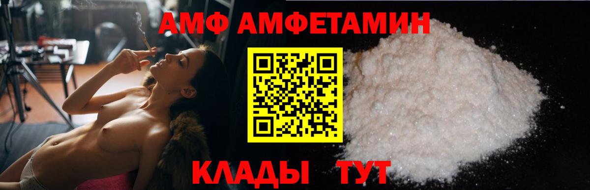 АМФЕТАМИН Розовый  Вход с VPN  АМФ  Гусев 