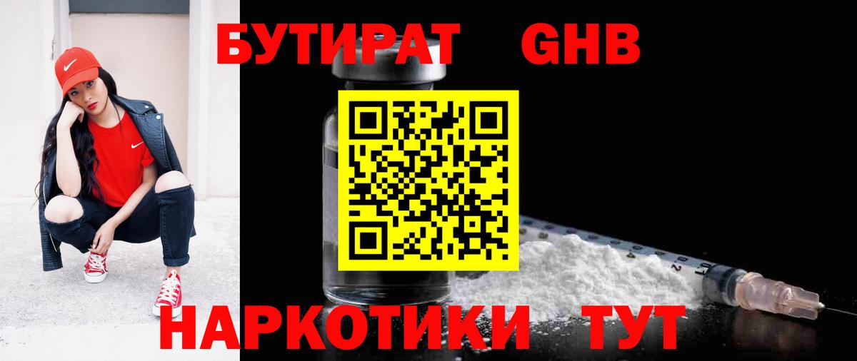 Гусев  Бутират  Вход с VPN  Бутират бутандиол 