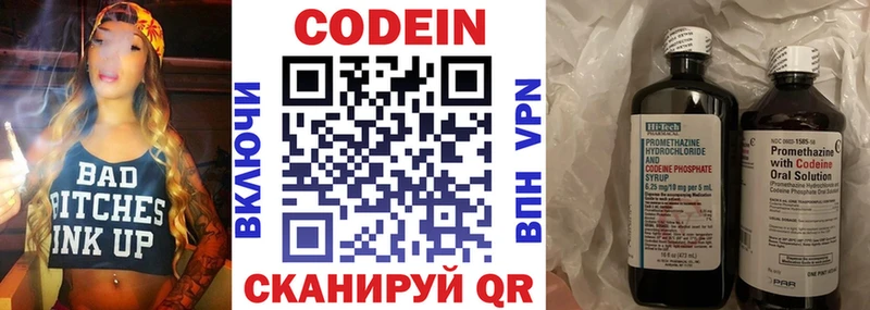 Кодеиновый сироп Lean Purple Drank  купить закладку  Гусев 