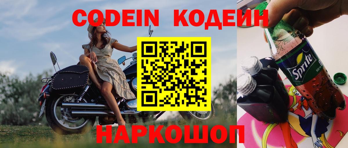 Codein напиток Lean (лин)  Вход с VPN  Гусев  Кодеиновый сироп Lean Purple Drank 