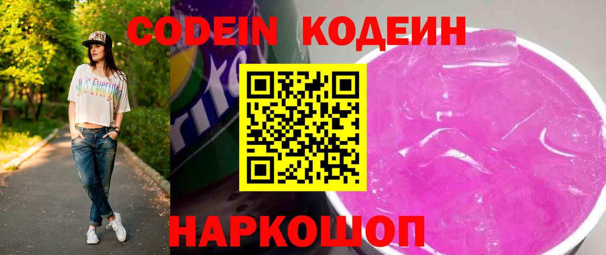Кодеиновый сироп Lean Purple Drank Гусев