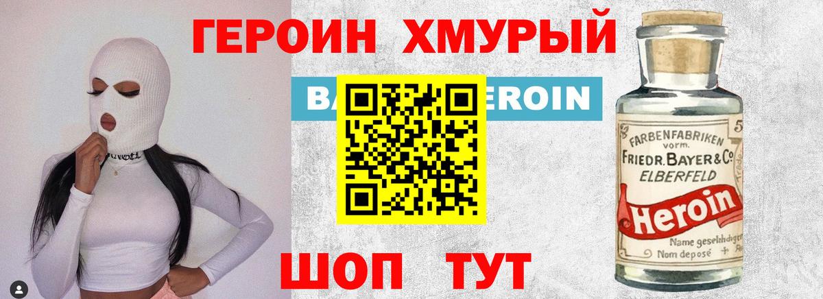 ГЕРОИН белый Гусев
