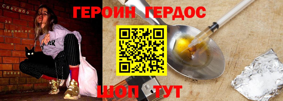 Героин афганец  Героин  Гусев  Вход с VPN 