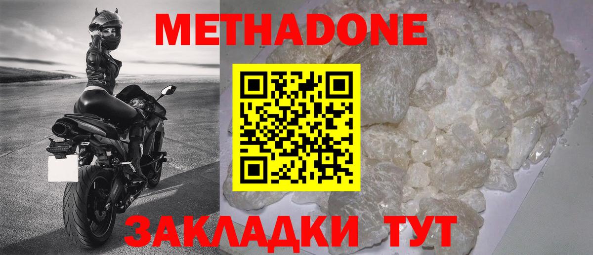 МЕТАДОН мёд Гусев