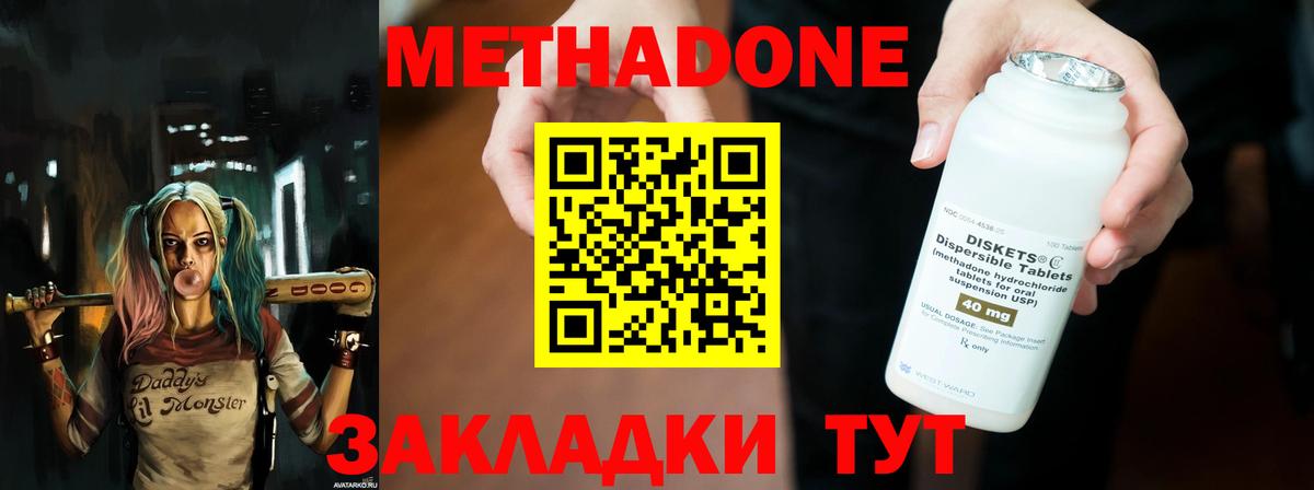 МЕТАДОН кристалл  Вход с VPN  Гусев 