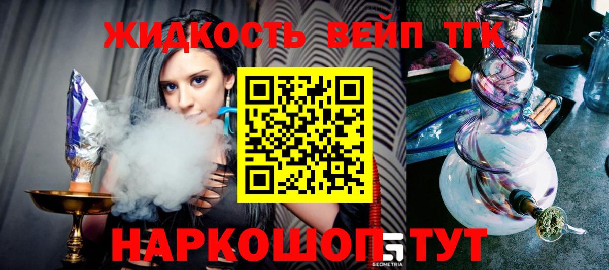 Гусев  ТГК жижа  Вход с VPN  Дистиллят ТГК THC oil 